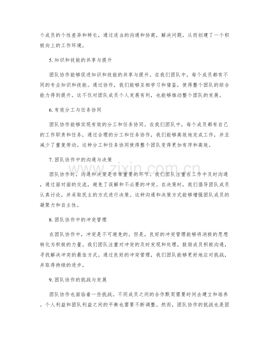 年终总结与团队协作的协同效应.docx_第2页