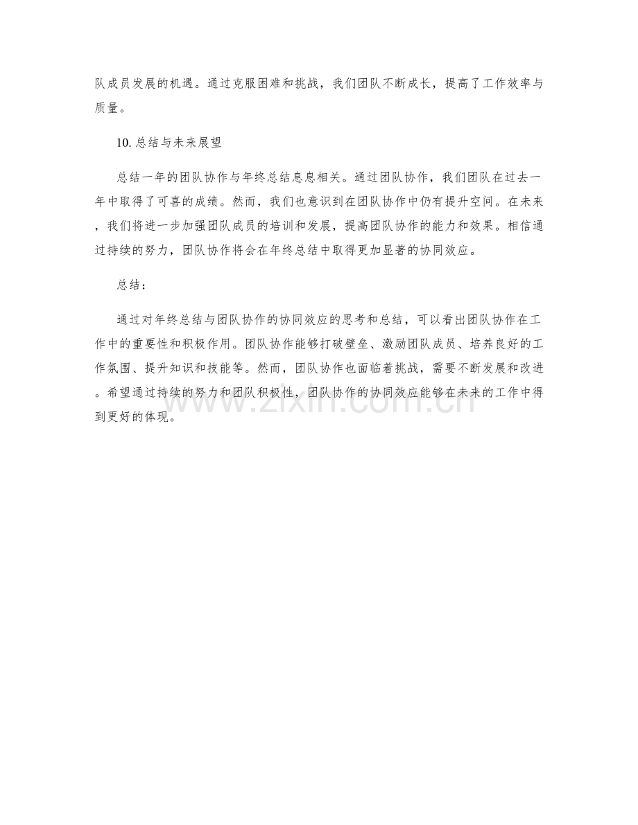 年终总结与团队协作的协同效应.docx_第3页