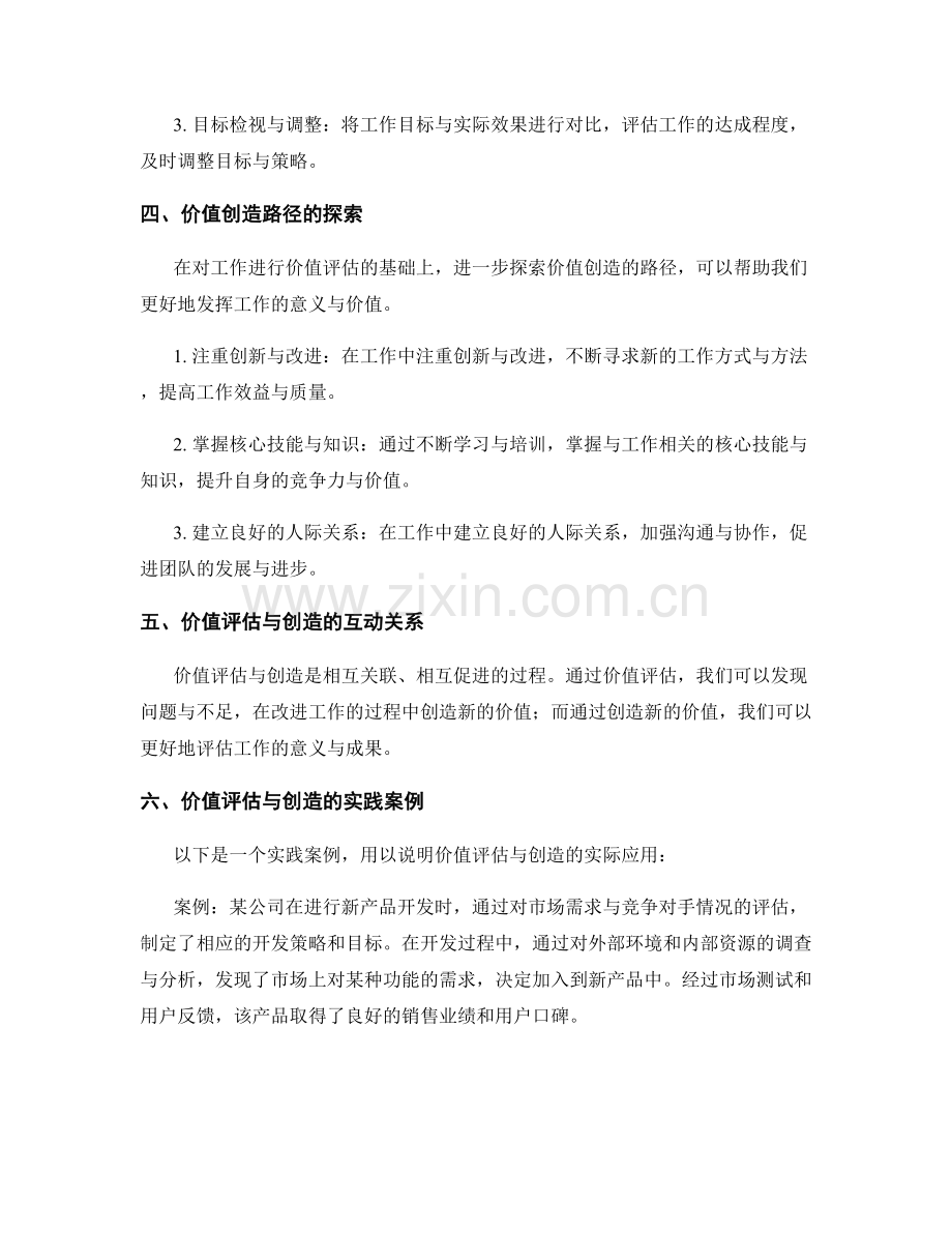 工作总结的价值评估与价值创造路径.docx_第2页