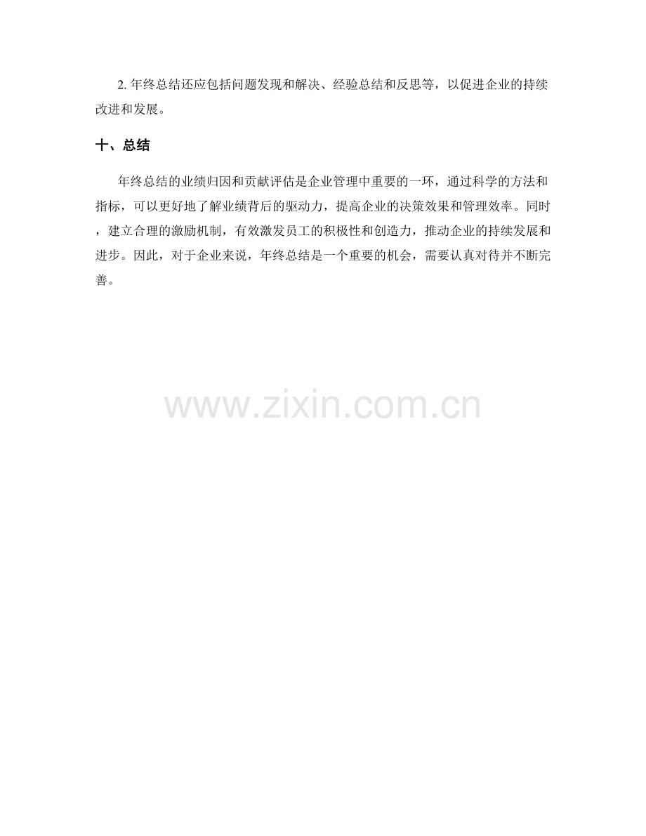 年终总结的业绩归因和贡献评估.docx_第3页