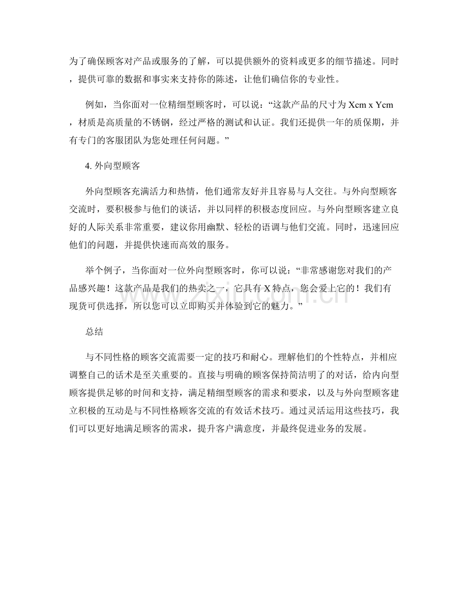 与不同性格顾客交流的有效话术技巧.docx_第2页