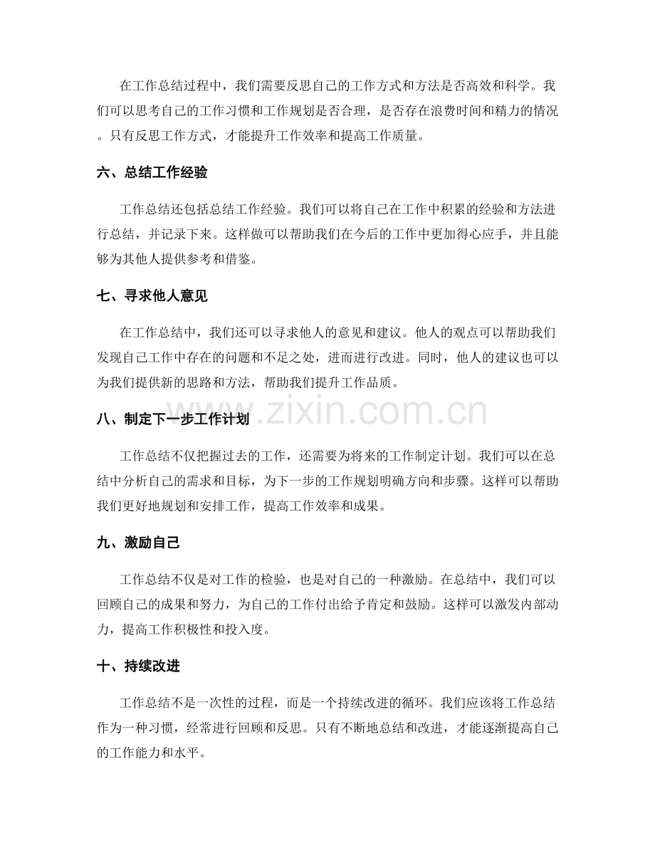 工作总结的要点与反思.docx_第2页