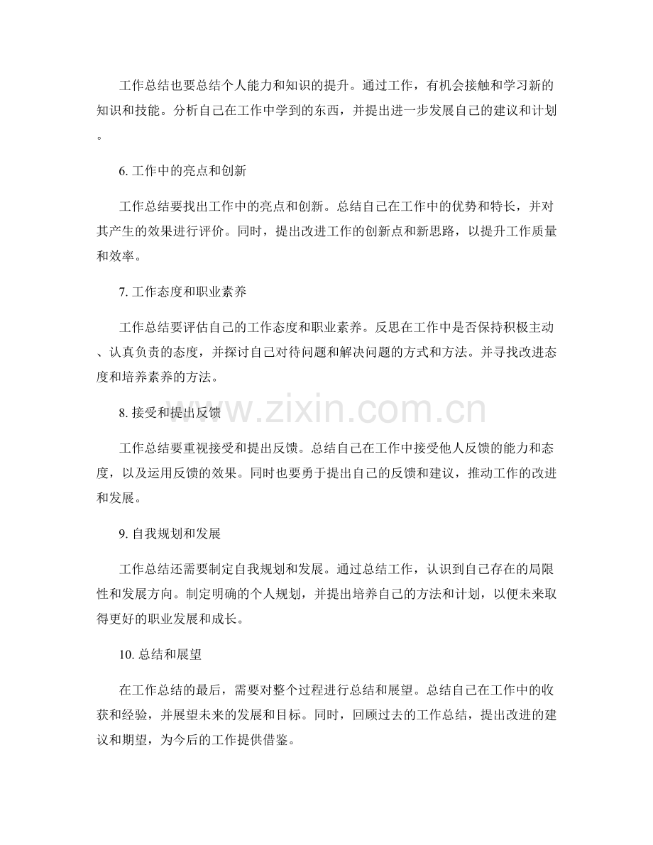 详细的工作总结要点.docx_第2页