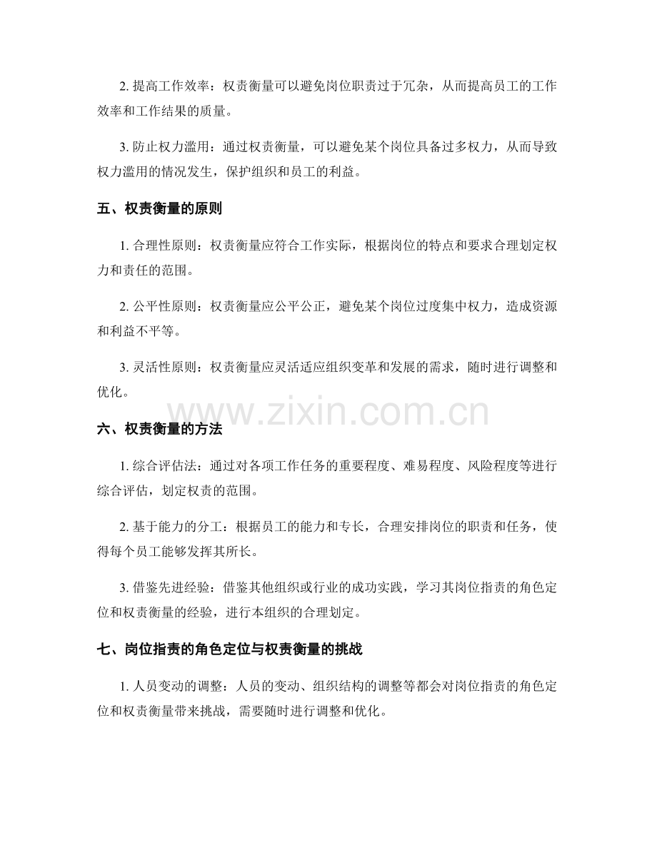 岗位职责的角色定位与权责衡量.docx_第2页