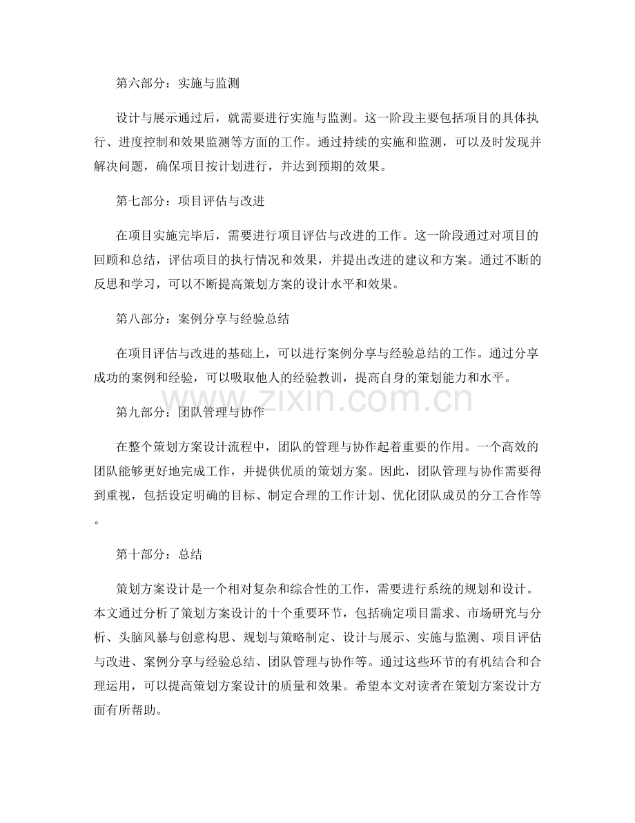 策划方案设计流程剖析.docx_第2页