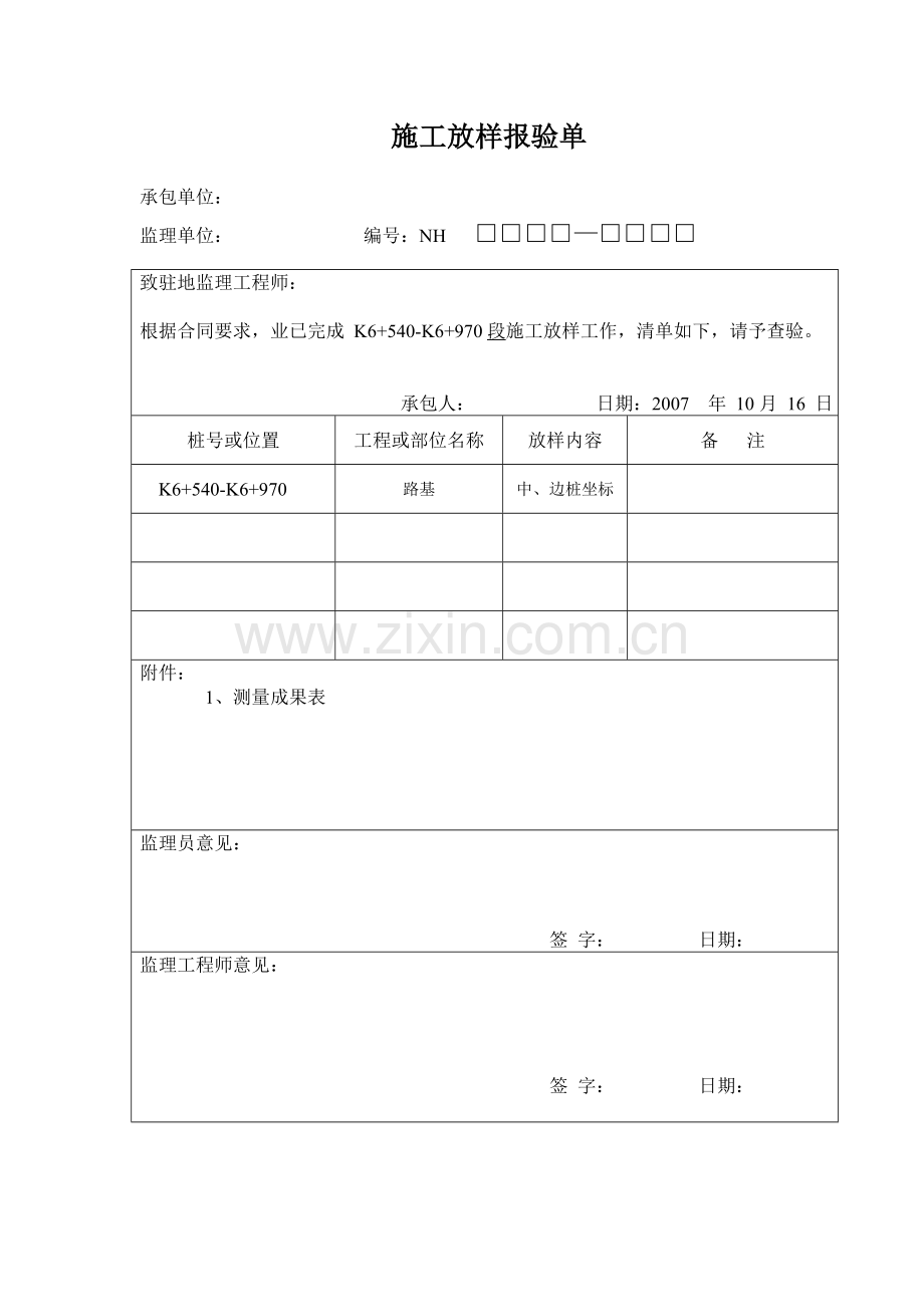 道路基强夯开工报告.docx_第3页