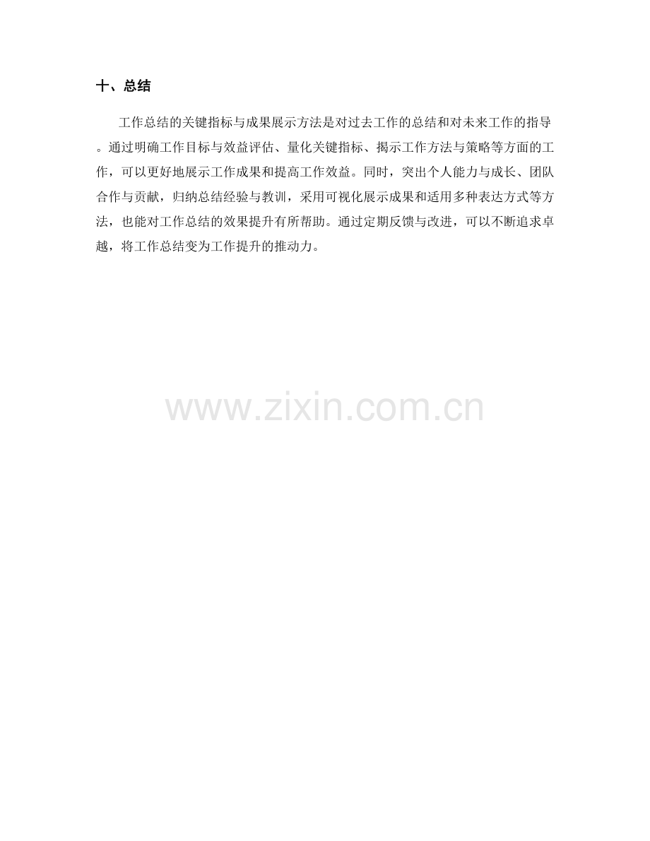 工作总结的关键指标与成果展示方法.docx_第3页