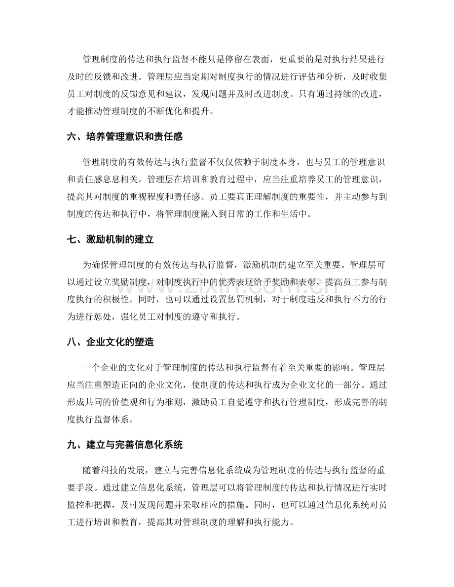 管理制度的有效传达与执行监督.docx_第2页