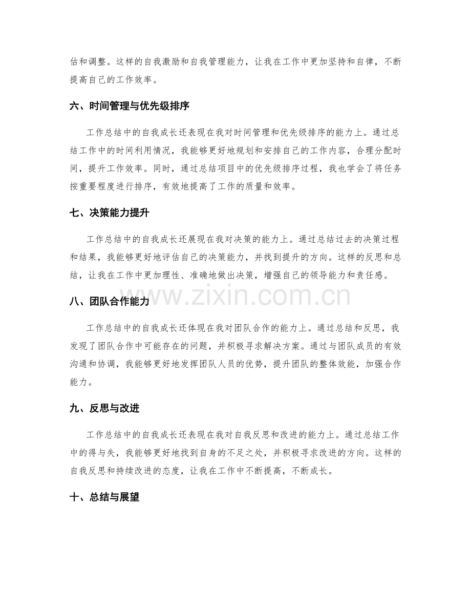 工作总结中的自我成长和能力提升.docx_第2页