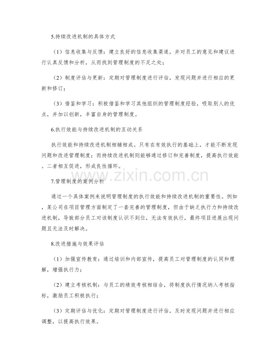 管理制度的执行效能与持续改进机制.docx_第2页