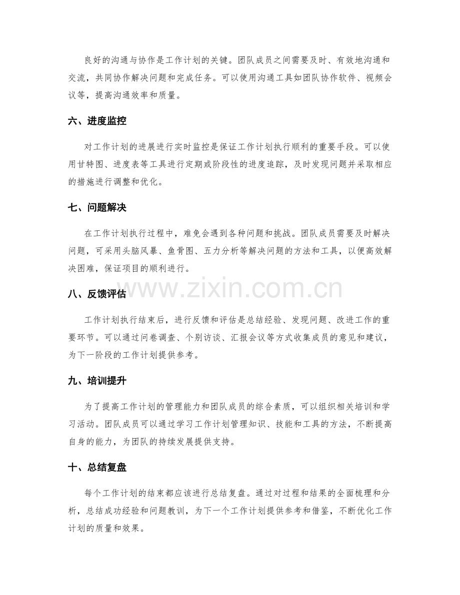 工作计划的方法与工具.docx_第2页