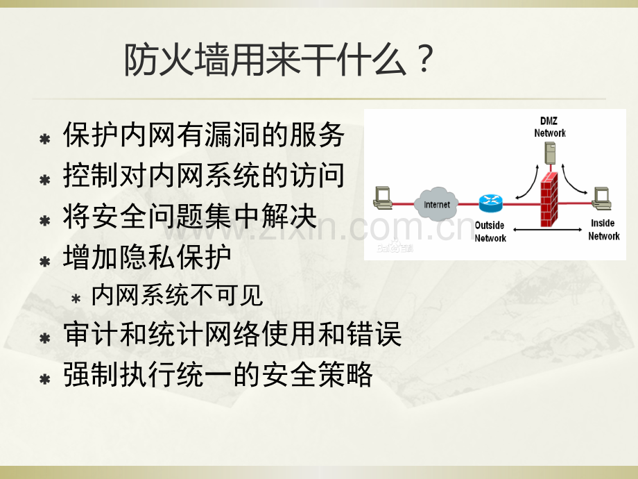 防火墙工作原理.pptx_第2页