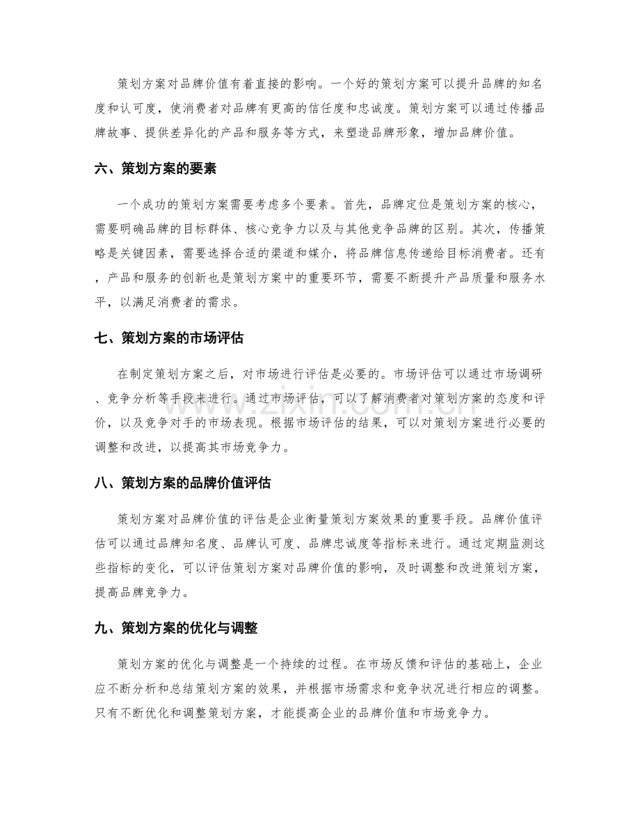 策划方案的市场预测与品牌价值.docx_第2页