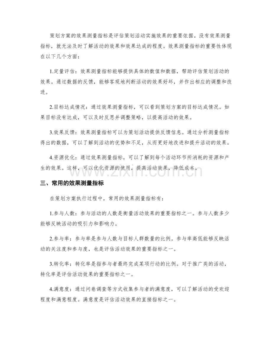 策划方案的活动执行与效果测量指标.docx_第2页