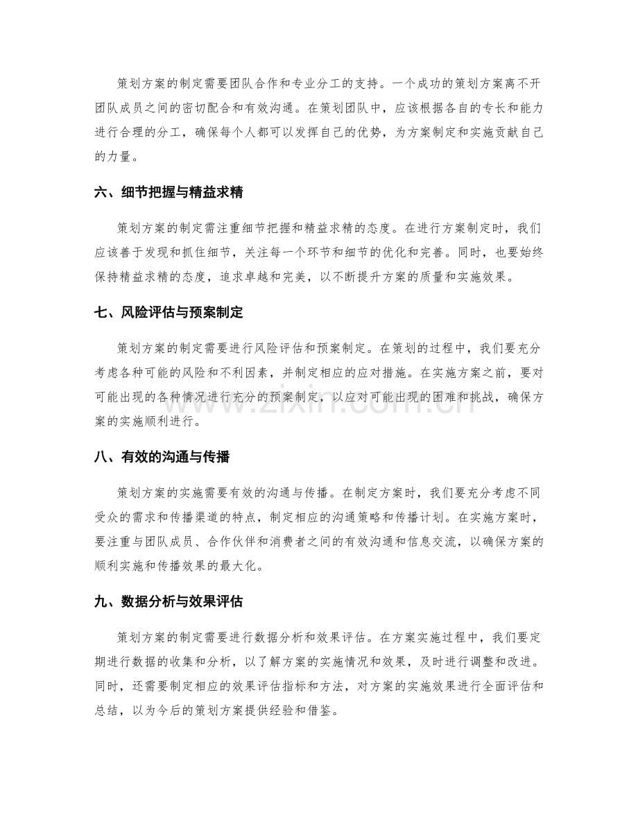 策划方案的指导思想与实操技巧.docx_第2页