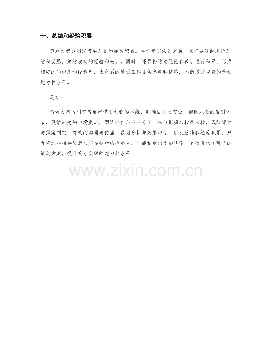 策划方案的指导思想与实操技巧.docx_第3页