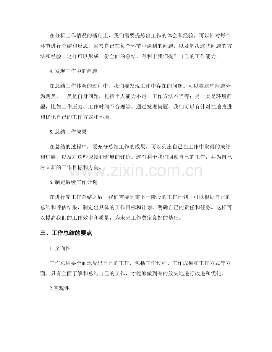 工作总结的步骤及要点.docx_第2页