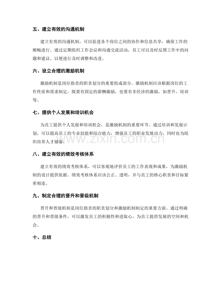 岗位职责的职责划分和激励机制制定.docx_第2页