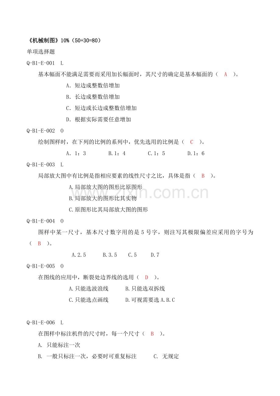 装配钳工理论题库B1机械制图.doc_第1页