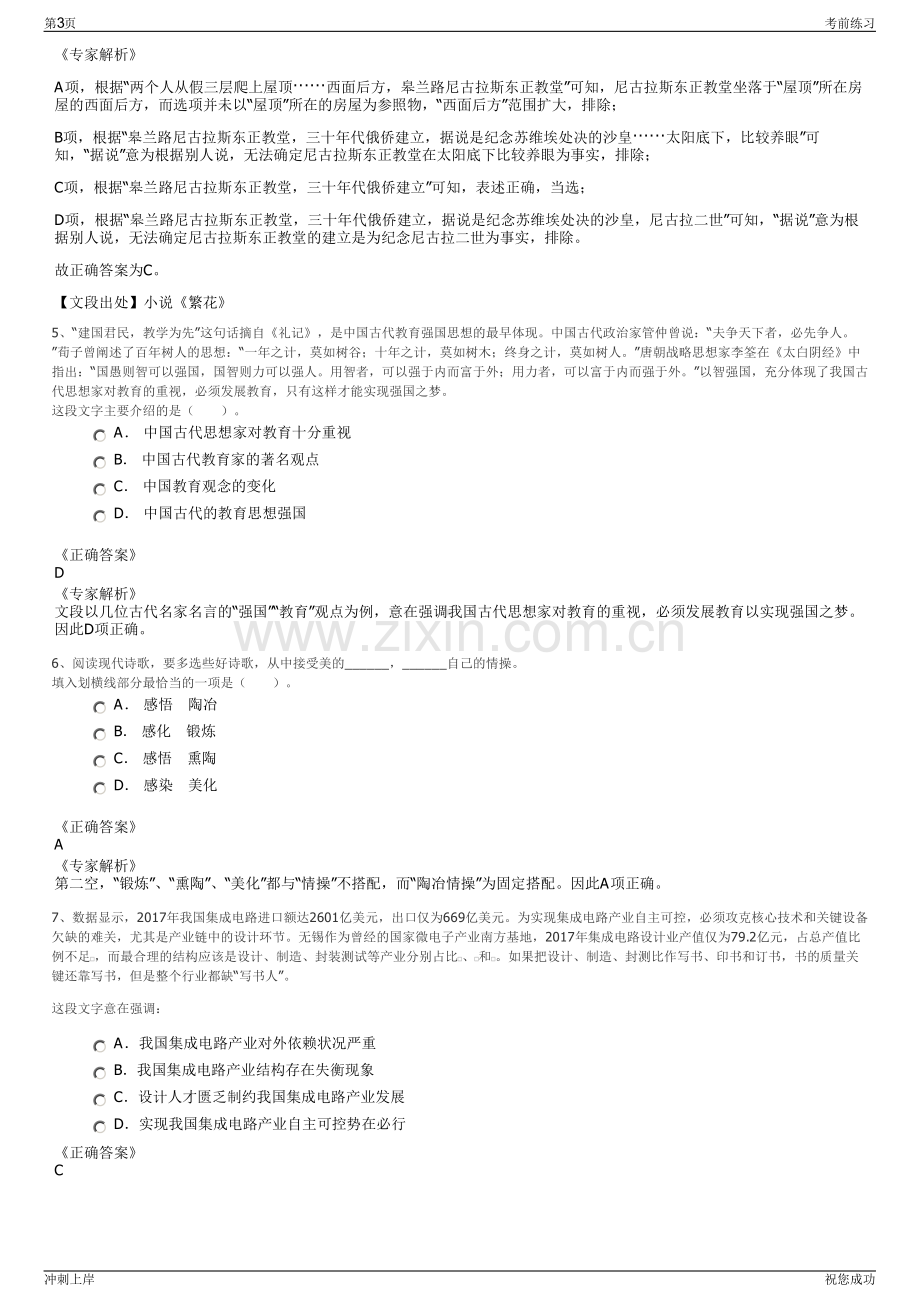 2024年中交城市投资金华有限公司招聘笔试冲刺题（带答案解析）.pdf_第3页