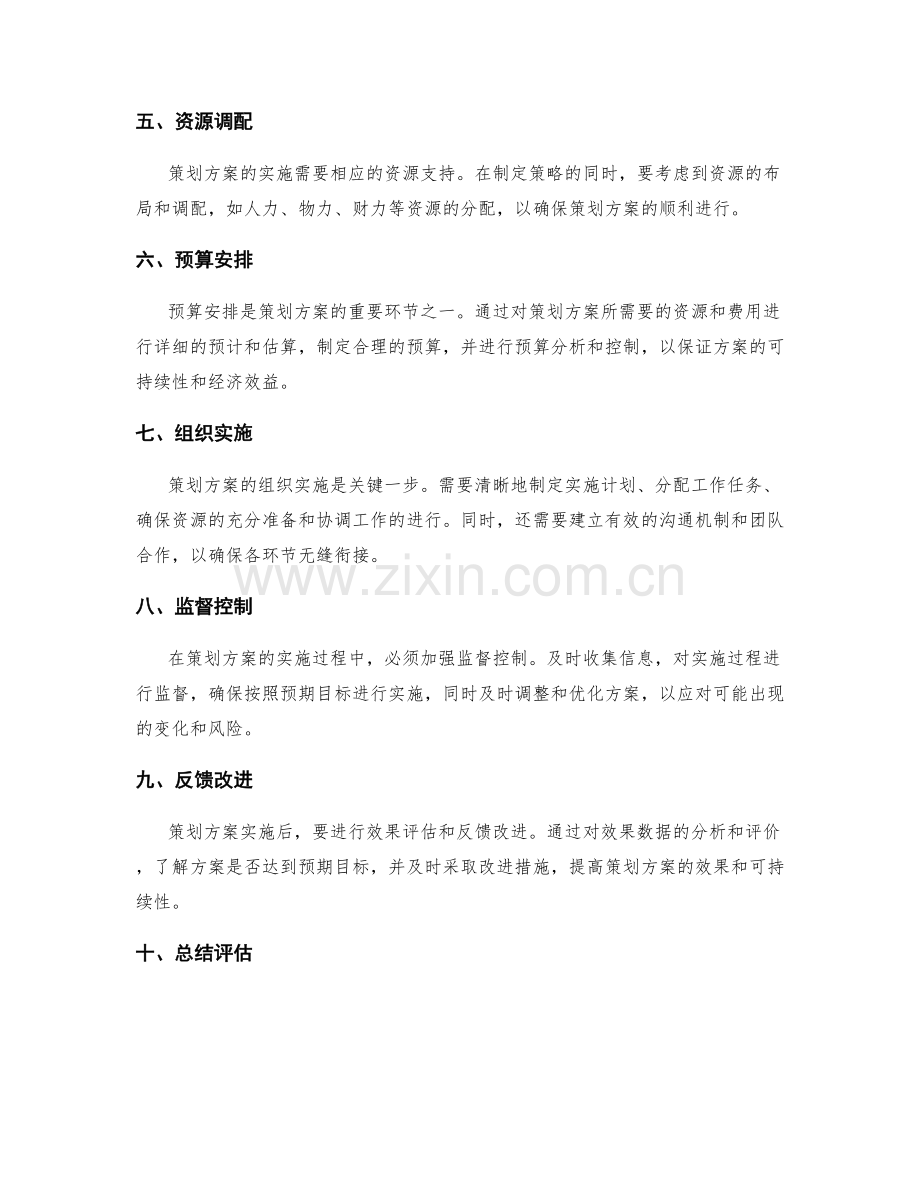 构建成功策划方案的核心流程.docx_第2页