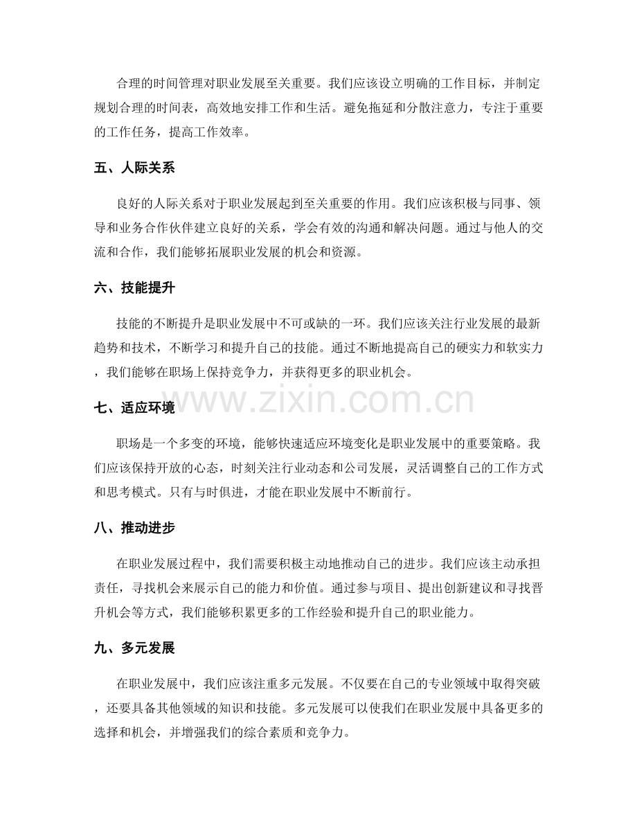 职业发展中的工作计划策略.docx_第2页