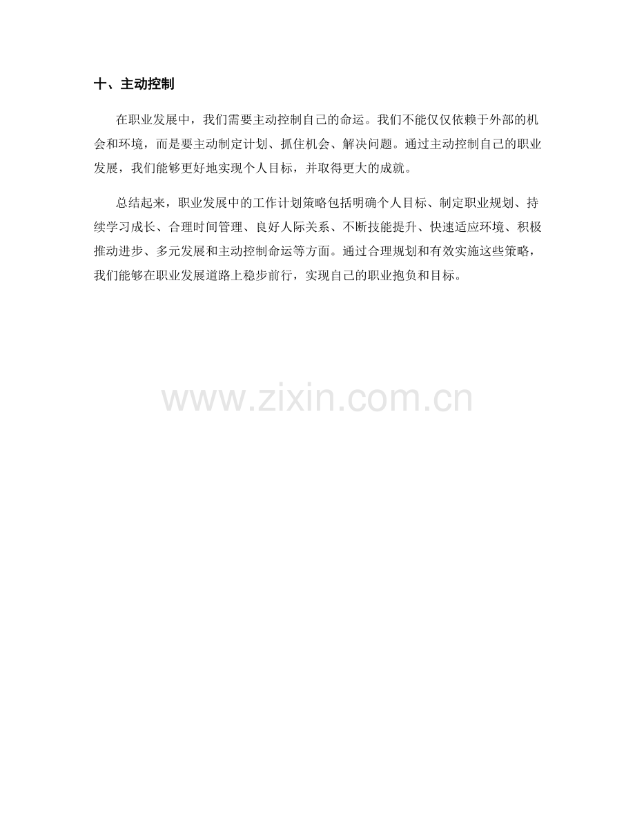 职业发展中的工作计划策略.docx_第3页