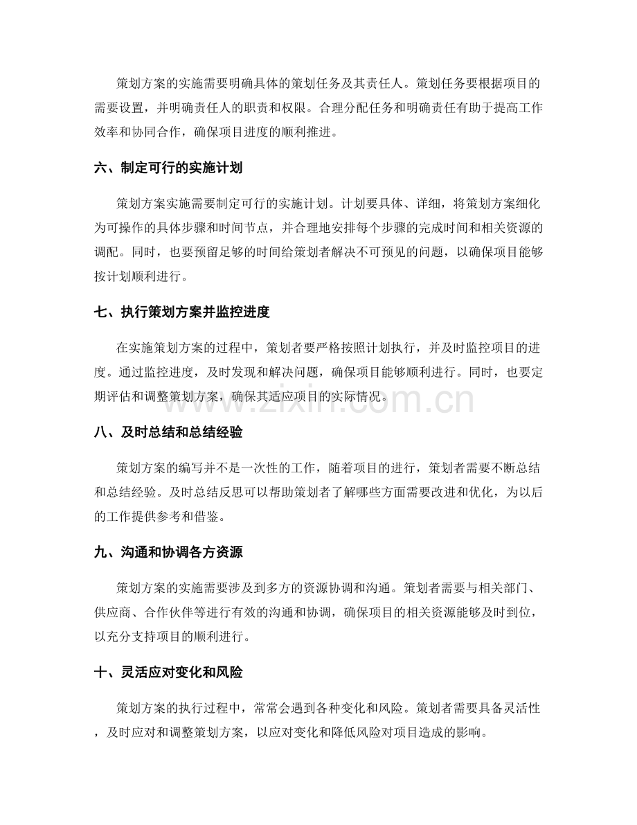 策划方案编写的关键步骤与要素.docx_第2页