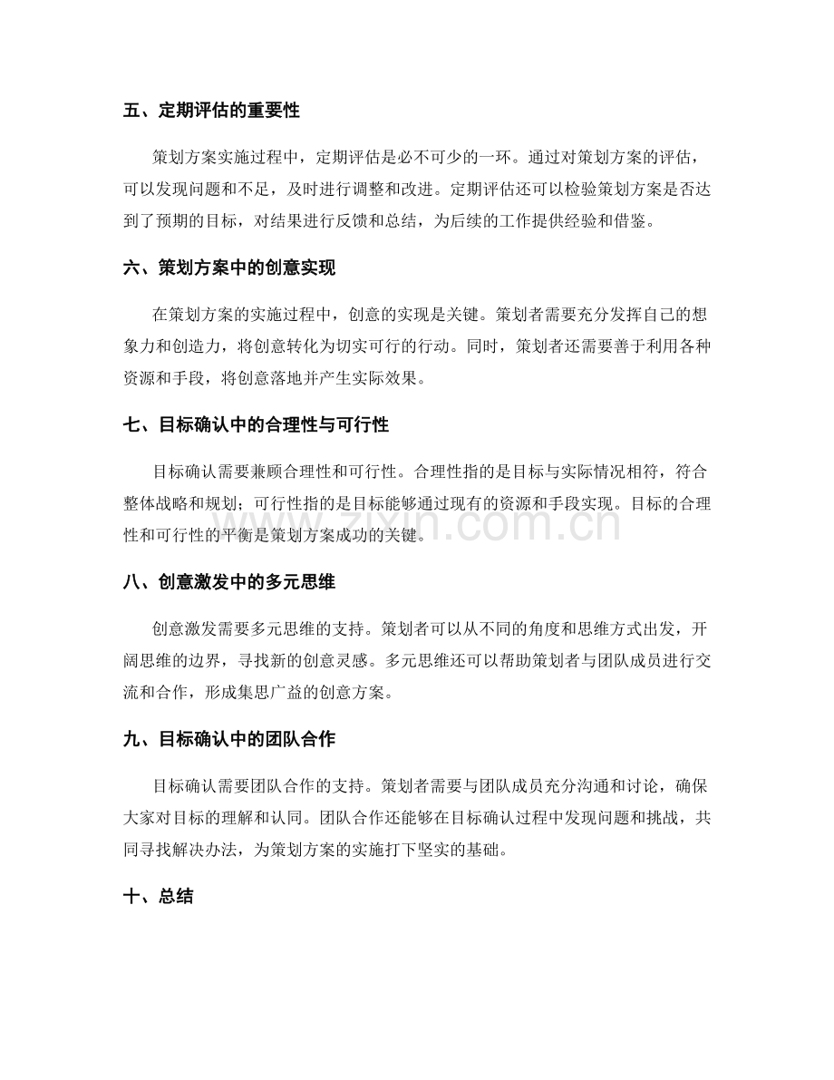 策划方案的创意激发与目标确认.docx_第2页