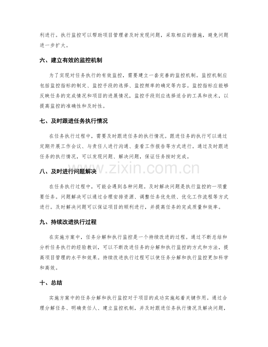 实施方案中的任务分解和执行监控.docx_第2页