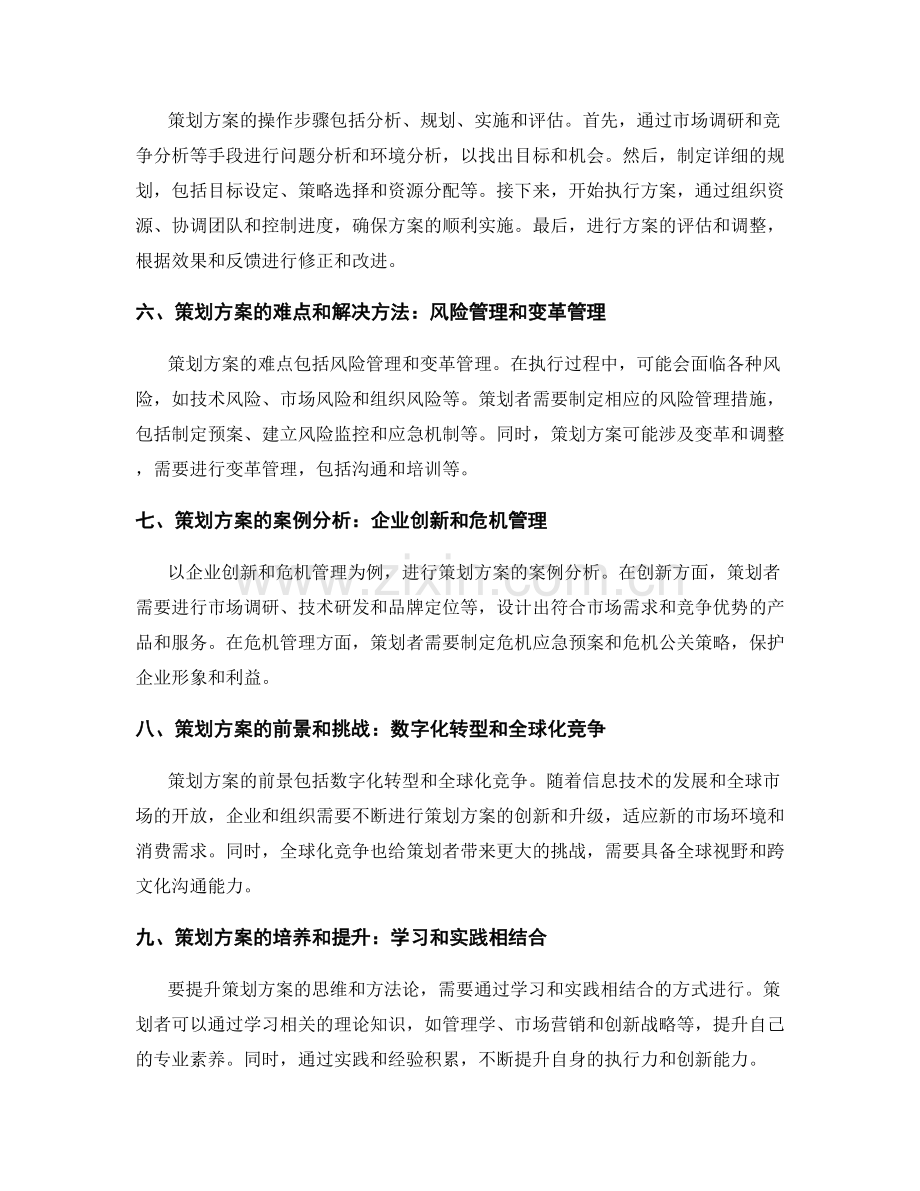 策划方案的思维和方法论.docx_第2页