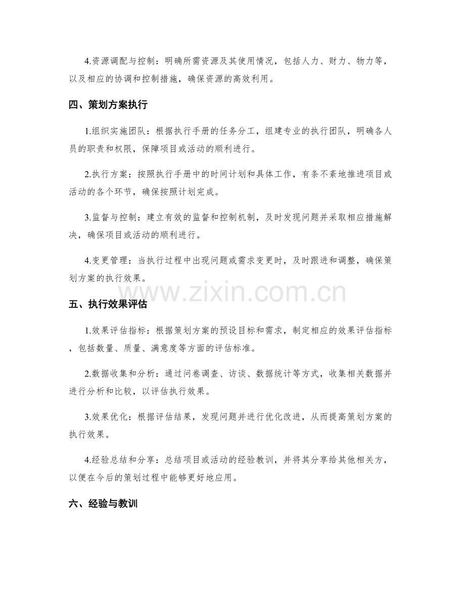 策划方案的构建与执行手册.docx_第2页