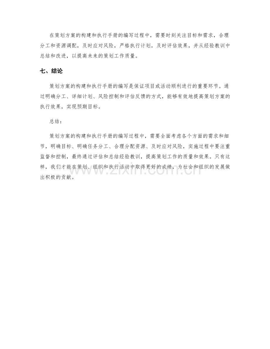 策划方案的构建与执行手册.docx_第3页