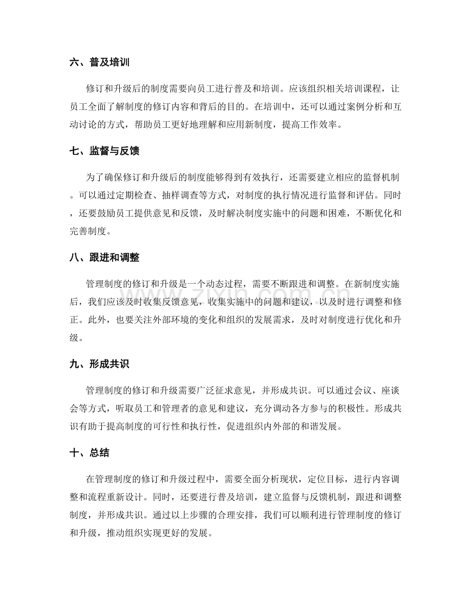 管理制度的修订和升级指南.docx_第2页