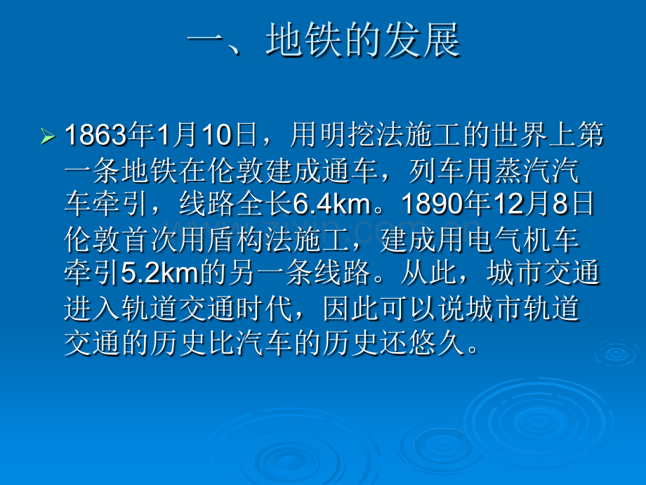 地铁轨道工程概述及铺轨工艺..pptx_第1页