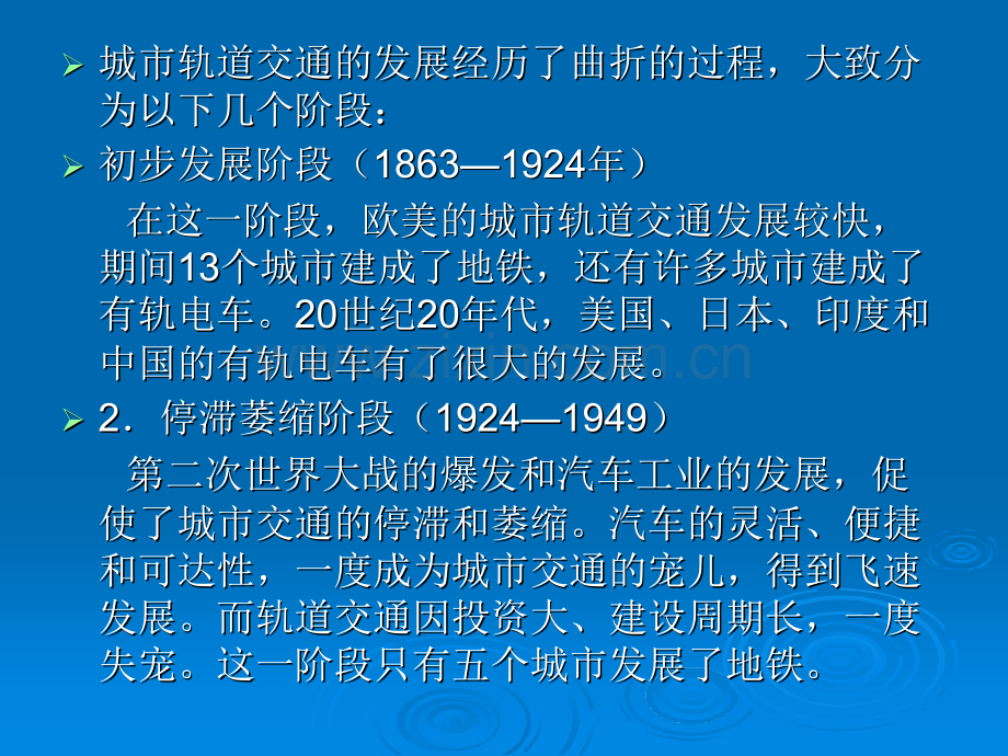 地铁轨道工程概述及铺轨工艺..pptx_第2页