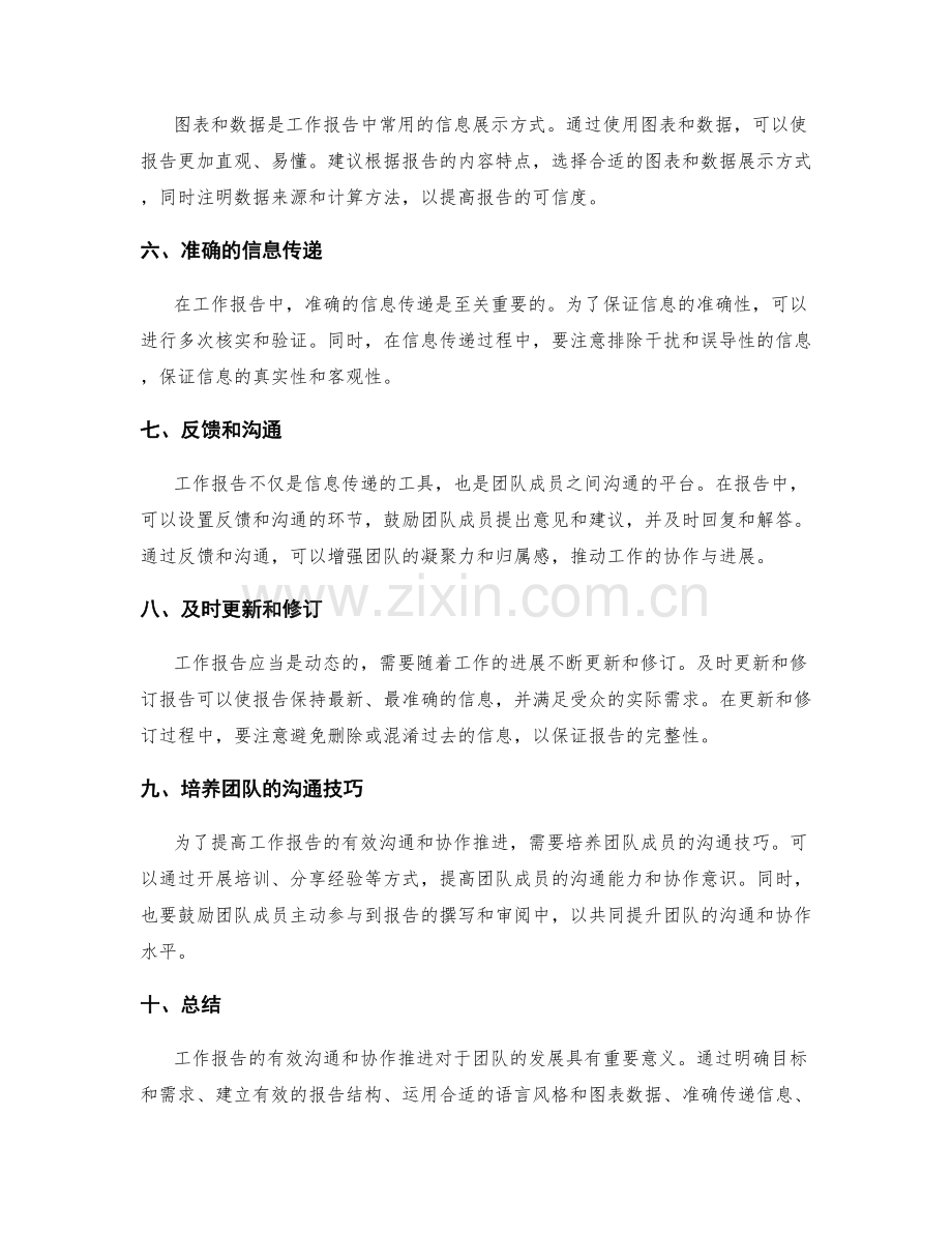 工作报告的有效沟通和协作推进.docx_第2页