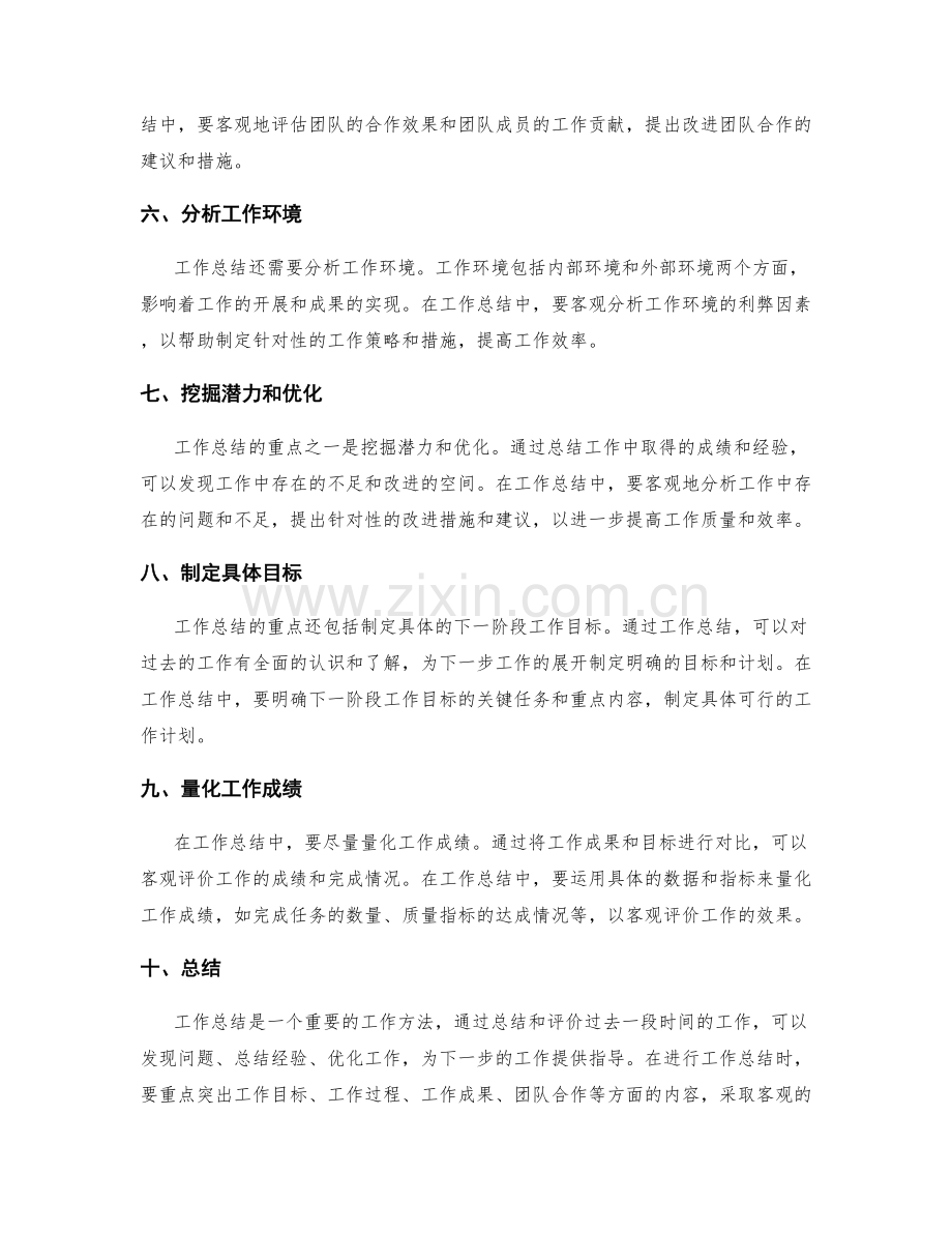 工作总结的重点突出和客观评价标准.docx_第2页