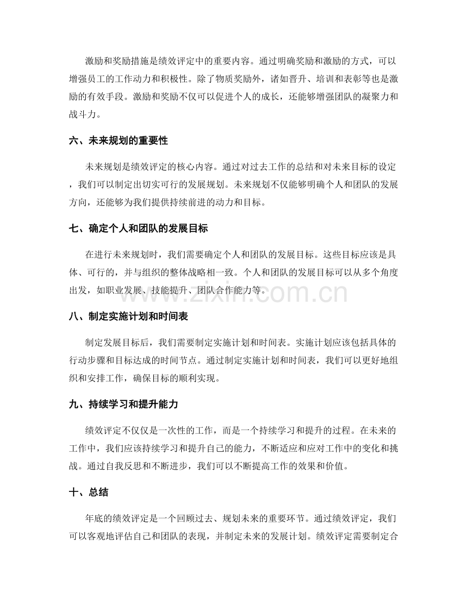 年终总结的绩效评定与未来规划.docx_第2页