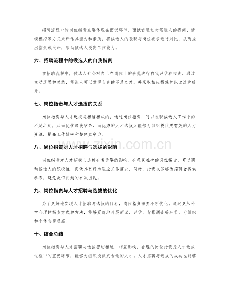 岗位职责与人才招聘和选拔.docx_第2页