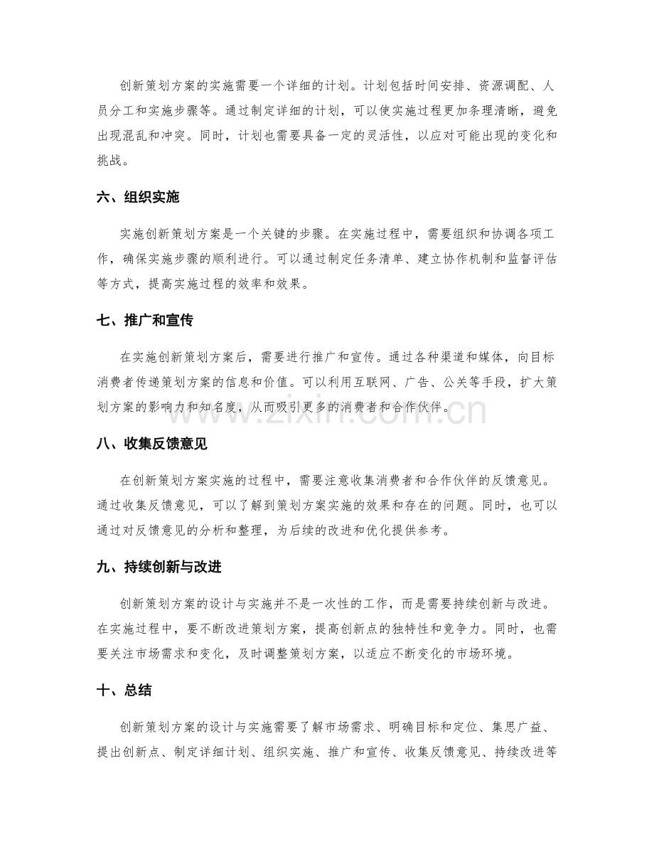 创新策划方案的设计与实施.docx_第2页