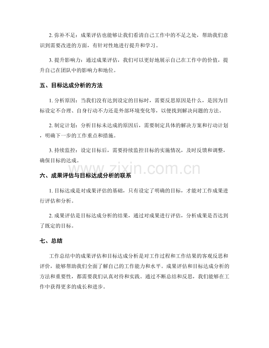 工作总结中的成果评估与目标达成分析.docx_第2页