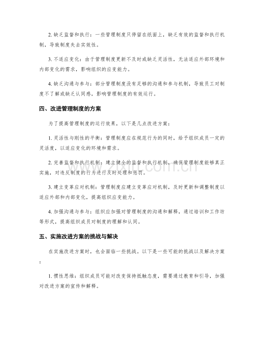 管理制度的运行效果和改进方案.docx_第2页