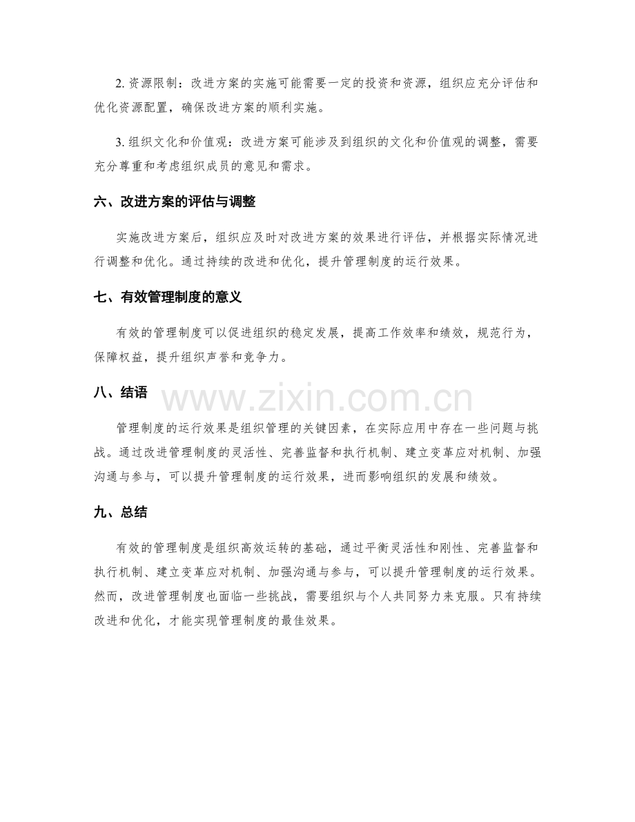 管理制度的运行效果和改进方案.docx_第3页