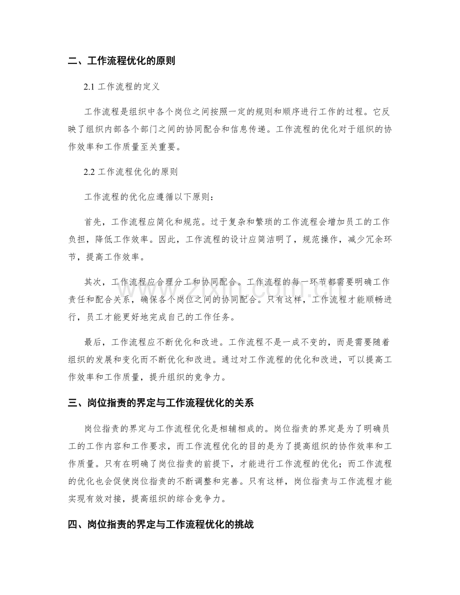 岗位职责的界定与工作流程优化.docx_第2页