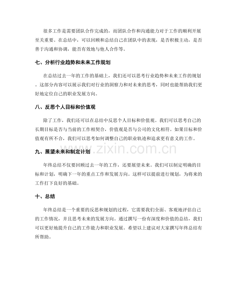 年终总结应该如何撰写.docx_第2页