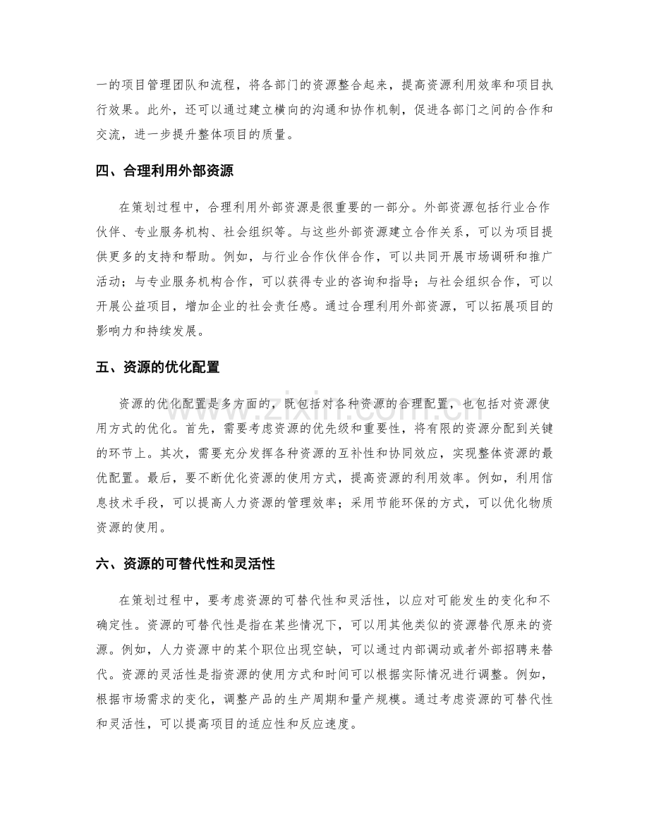 策划方案的资源与调配.docx_第2页