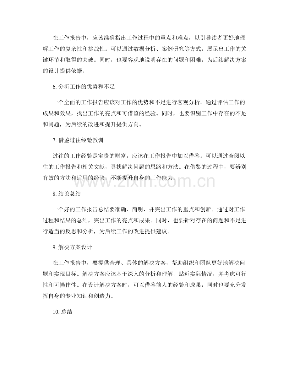 工作报告的重点分析和解决方案设计.docx_第2页