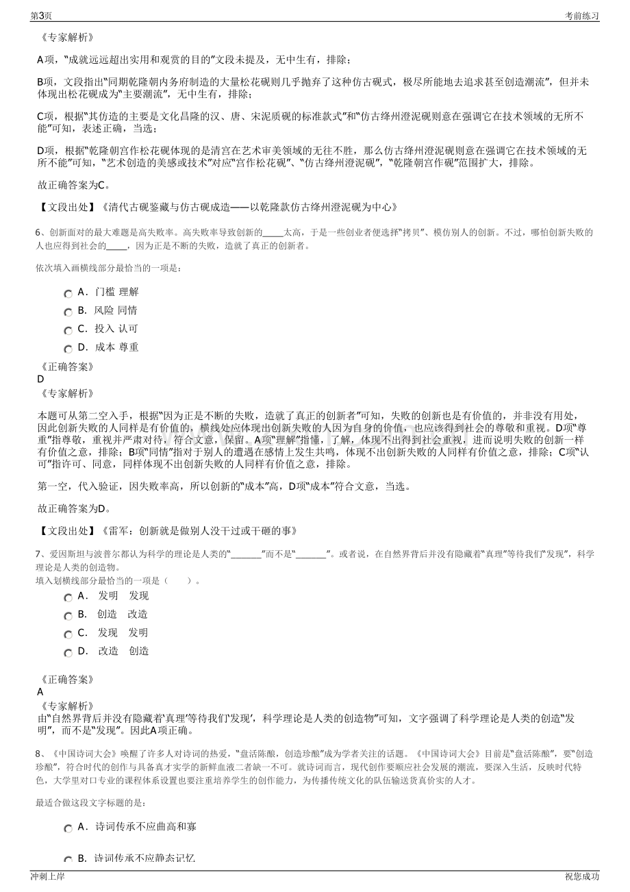 2024年台州中奥检测科技有限公司招聘笔试冲刺题（带答案解析）.pdf_第3页