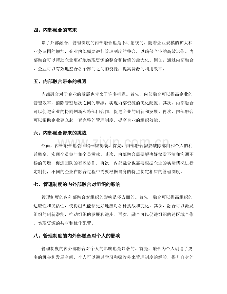 管理制度的内外部融合.docx_第2页